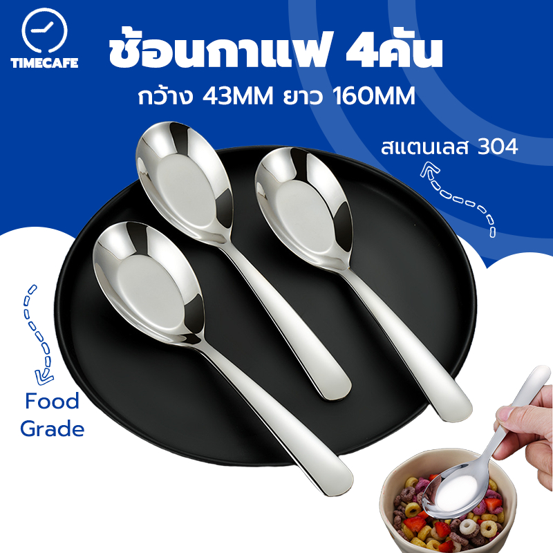 TIMECAFE ช้อนซุป ช้อนกาแฟ 4คัน สแตนเลส ด้ามยาว เกรดพรีเมี่ยม มีน้ำหนัก หนาพิเศษ JWJZ