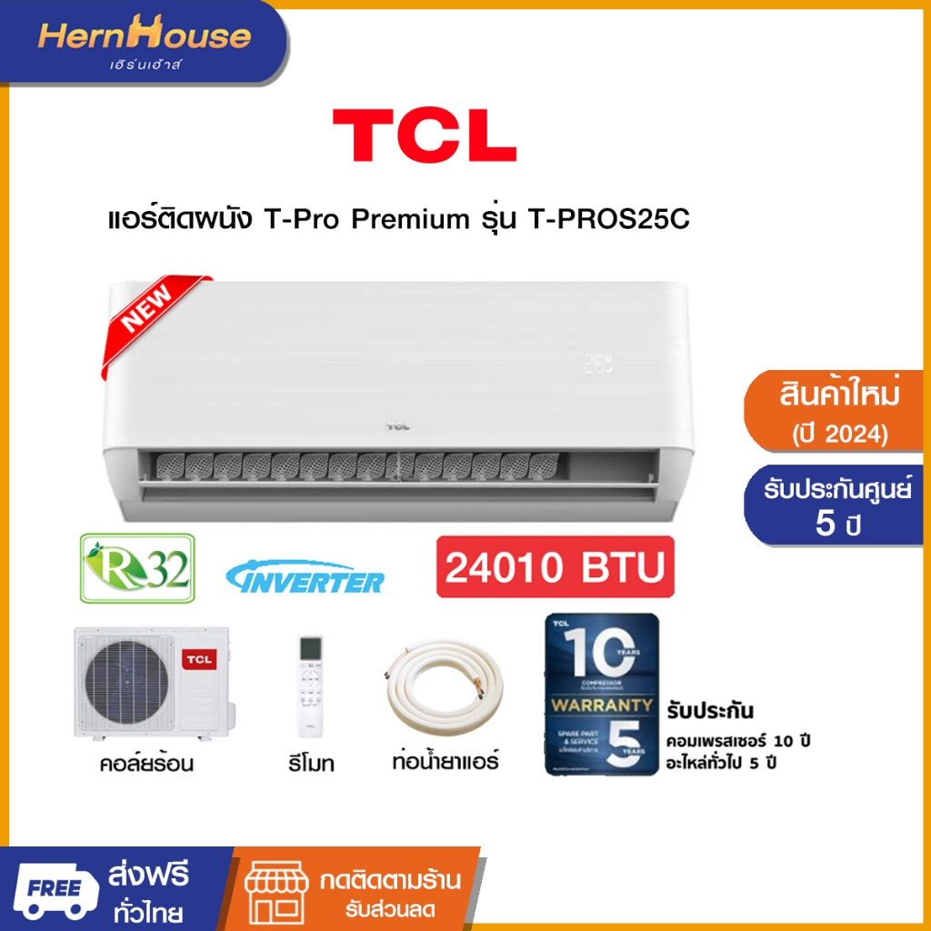 (จัดส่งฟรี+ติดตั้งทักแชท) TCL แอร์ติดผนัง T-Pro Premium Smart WiFi Inverter ขนาด 24010 BTU รุ่น T-PR