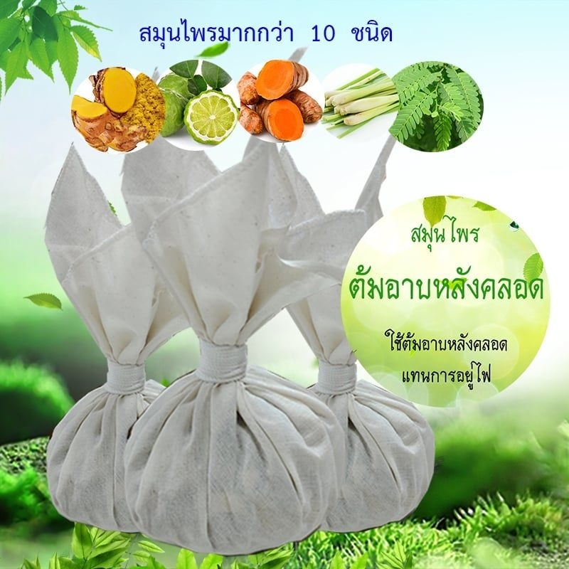 มาใหม่​   สมุนไพรต้มอาบ​ สมุนไพรแน่นๆ​ สูตรโบราณ​ กลิ่นหอม​ ใช้ต้มอาบหลังคลอด​ แทนการอยู่ไฟ​  อยู่ไฟหลังคลอด ผลิตใหม่​