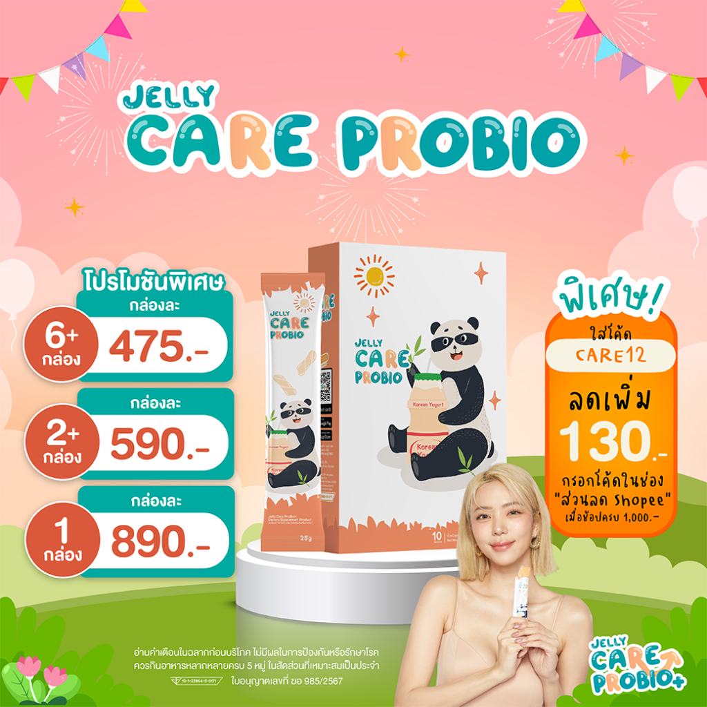 Jelly CARE PROBIO+ เจลลี่แคร์ โพรไบโอ พลัส - สูตรปรับสมดุลลำไส้ ไฟเบอร์เด็ก ขับถ่ายง่าย