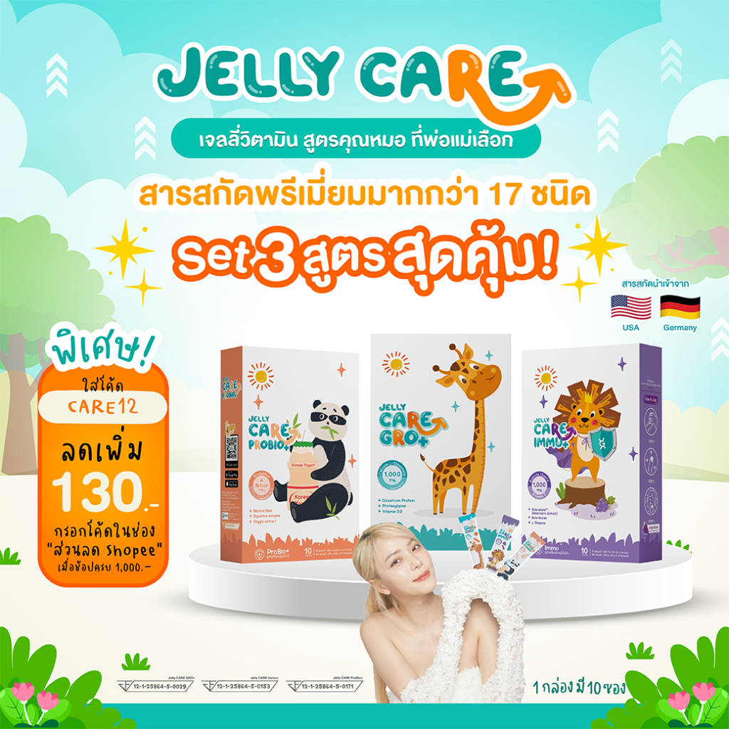 Jelly CARE Set 3 สูตร สุดคุ้ม! (30 ซอง)