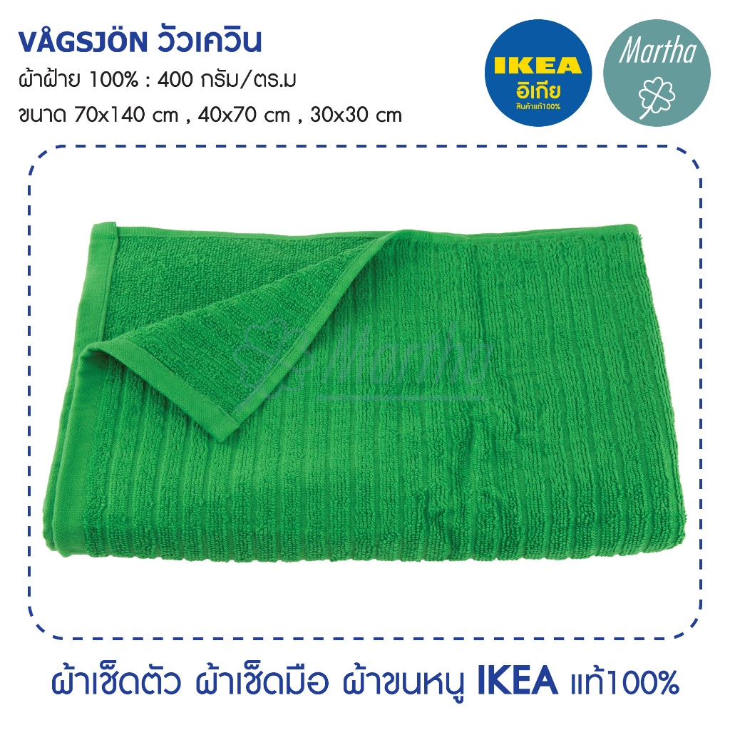 ผ้าเช็ดตัว ผ้าเช็ดมือ ผ้าเช็ดผม IKEA VÅGSJÖN วัวเควิน ผืนใหญ่ ซึมซับได้ดี แห้งเร็ว อิเกียของแท้100% - รูปที่ 3