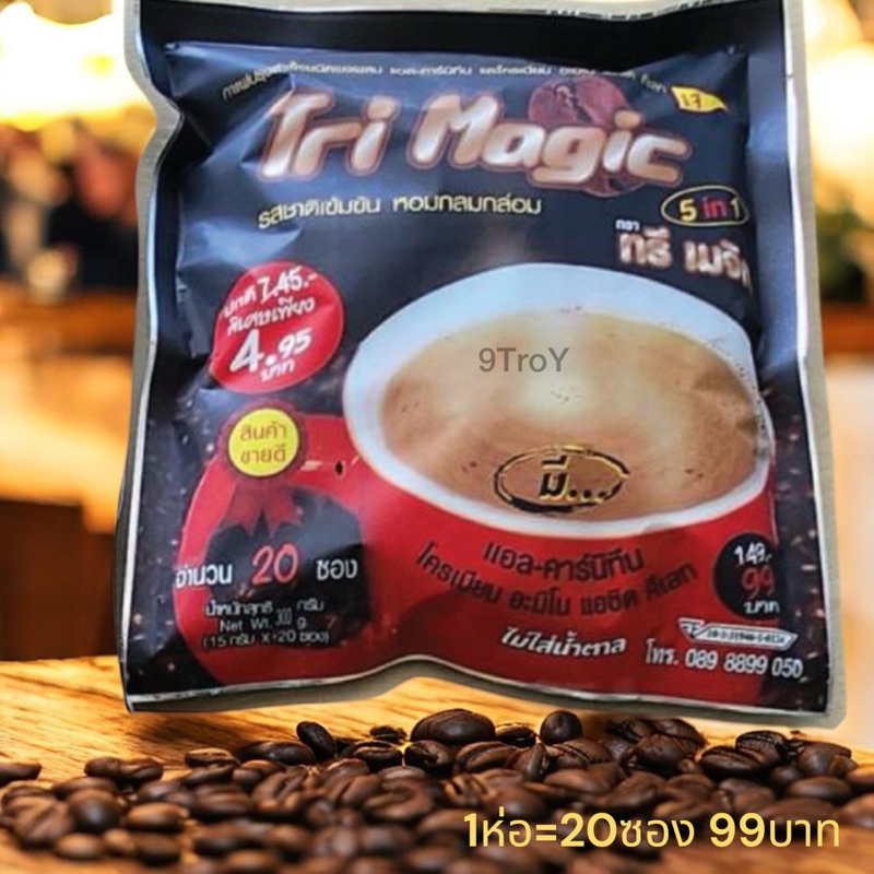 Coffee Tri magic (ห่อเล็ก) 1ห่อ=20ซอง 159บาท (สินค้าเข้าใหม่ทุกอาทิตย์) ของแท้100%