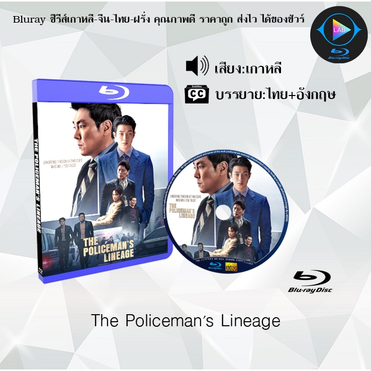 Bluray เรื่อง The Policeman's Lineage (ซับไทย)