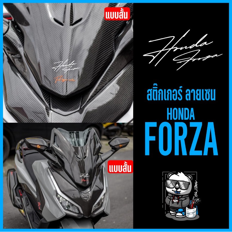 Hinsticker สติ๊กเกอร์ ลายเซน ฮอนด้า ฟอซ่า Honda Forza มีสีให้เลือกเยอะมากๆ