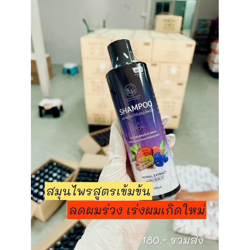 แท้แชมพูพรทิน่า1ขวดขนาด200ml แชมพู สมุนไพร พรทิน่า Shampoo Pontina