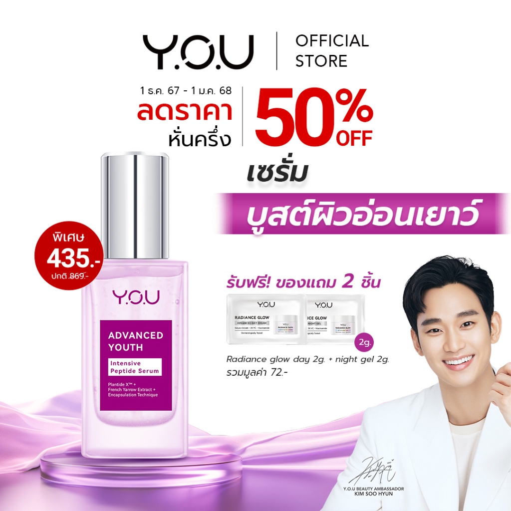 YOU Advanced Youth Intensive Peptide Serum 30ml. เซรั่มลดเลือนริ้วรอย
