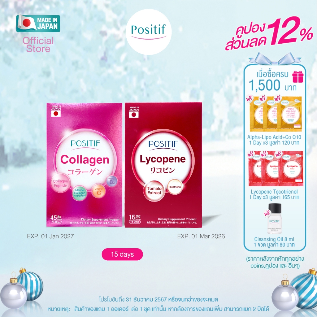 POITIF-SET-บูสผิว-Collagen-15-days+Lycopene-15-bays