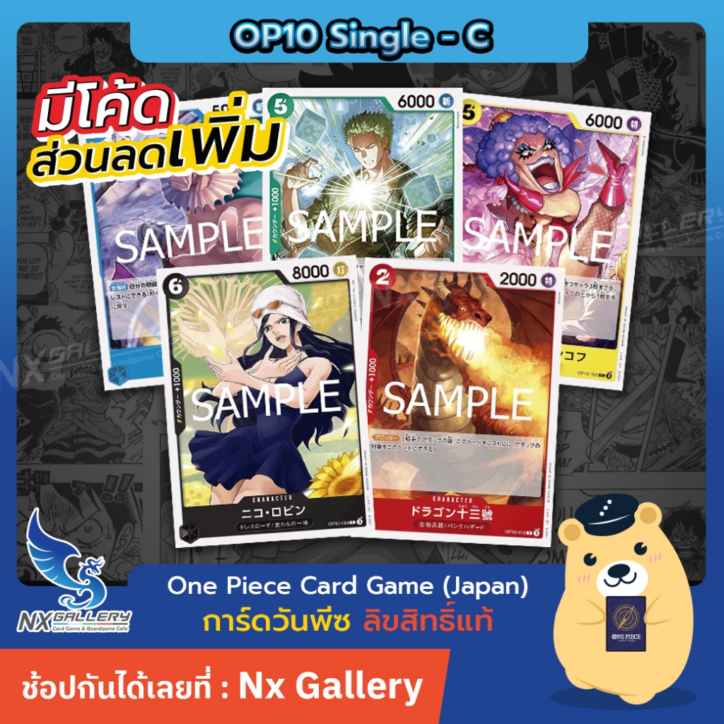 [One Piece Card Game] OP10 Single Card (C) - การ์ดแยกใบระดับ Common (การ์ดวันพีซ
