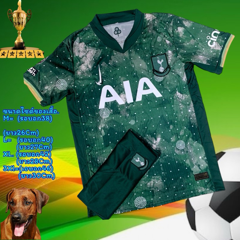 ชุดกีฬาฟุตบอลทีม AIA (สเปอร์) สีเขียว รุ่นใหม่ เสื้อ+กางเกง ขนาด M, L, XL ,3XL