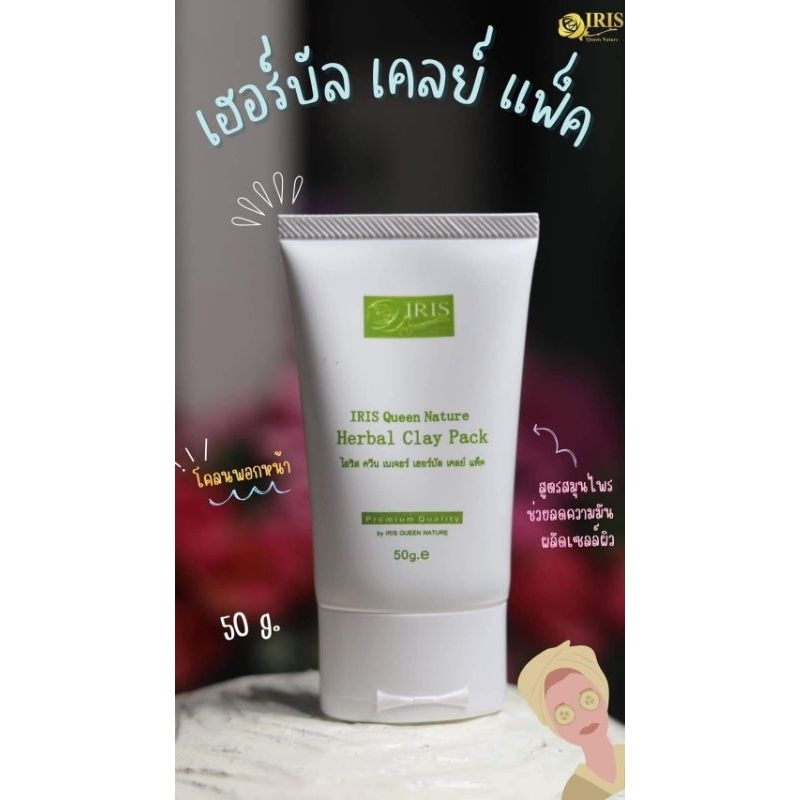 โคลนเร่ง ผลัดเซลล์ผิว สมุนไพรธรรมชาติ