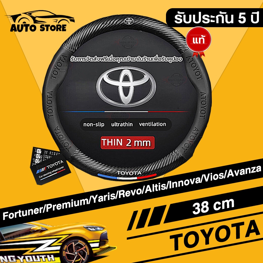 ปลอกพวงมาลัยรถ หุ้มพวงมาลัยรถยนต์ toyota ปลอกหนังหุ้มพวงมาลัยรถยนต์คาร์บอนไฟเบอร์ 38CM