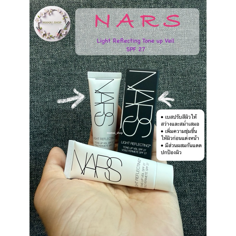 [แบ่งขาย]เบสโทนอัพผิวสว่าง NARS Light Reflecting Tone up Veil SPF27