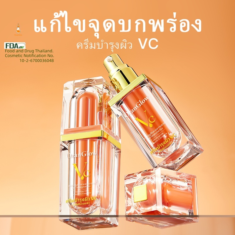 【FDA】การรับรองจากอย OranGlow  VC Natural Glow Cream  ครีมหน้าใส VC (ครีมสีธรรมชาติ)