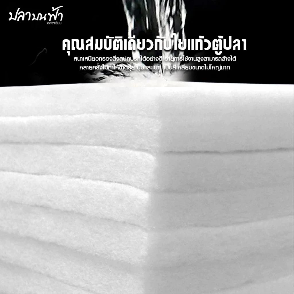ใยกรองสำหรับกรองซุปเปอร์ แบบรีฟิล อะไหล่กรอง ใยกรองซุปเปอร์ สำหรับเปลี่ยนกรองซุปเปอร์ Size S, M, L, XL, S+, M+ thumbnail 4