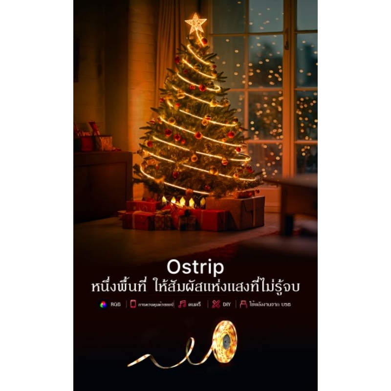 olight ostrip ไฟเส้น ไฟเส้นLED ไฟเส้นRGB เชื่อมต่อผ่านโทรศัพท์