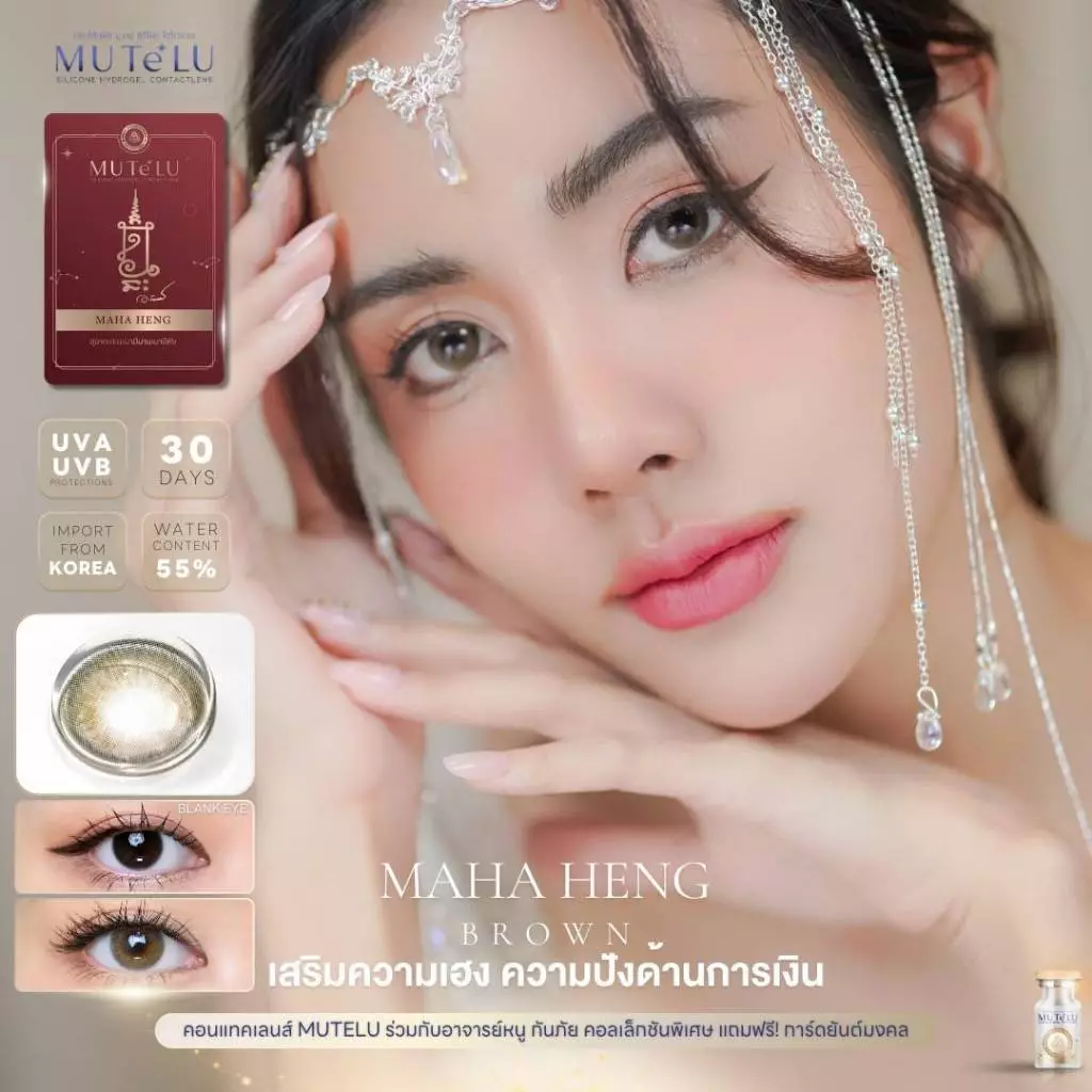 คอนแทคเลนส์ HYDROGEL Sirimongkol Mutelu สี Brown / Gray thumbnail 4
