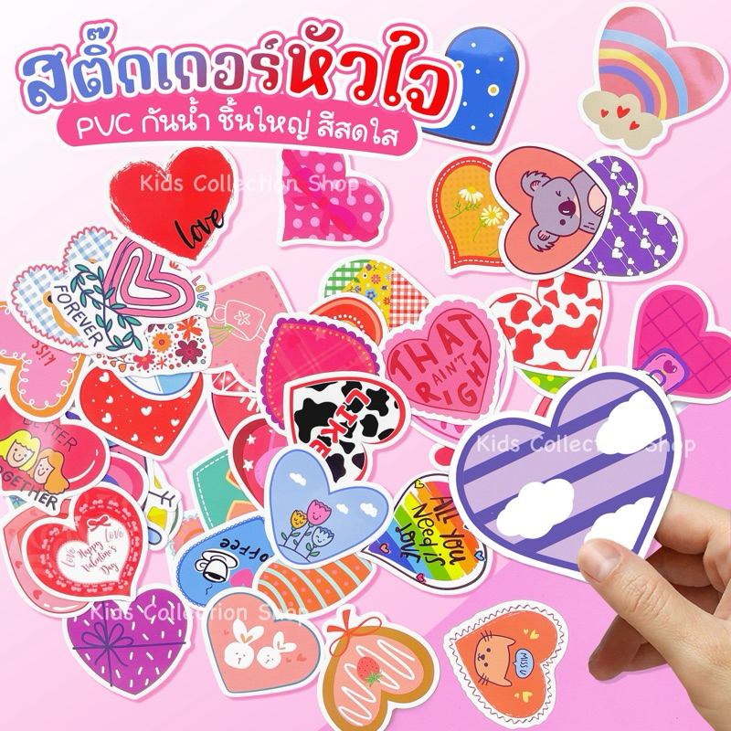 สติ๊กเกอร์รูปหัวใจ PVC เซต 50-100 ชิ้น ชิ้นใหญ่ กันน้ำ ลอกออกติดซ้ำได้ สติ๊กเกอร์หัวใจ ของขวัญวาเลนไทน์