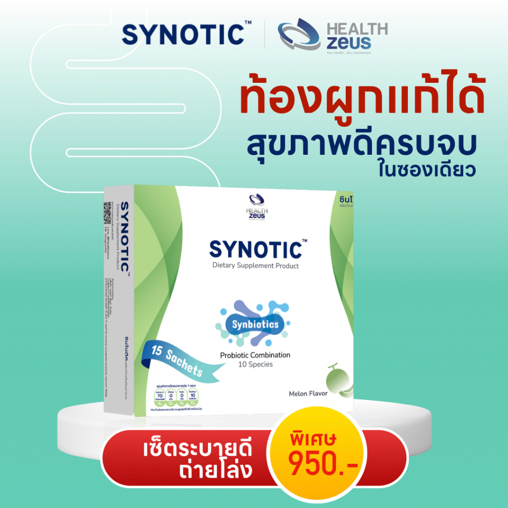 โพรไบโอติก พรีไบโอติก SYNOTIC ไฟเบอร์ 3 พลังดีต่อลำไส้ แก้ท้องผูก ครบจบในซองเดียว