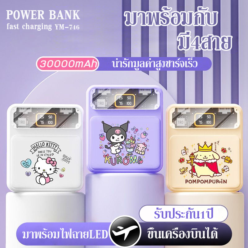 [ສົ່ງຈາກໄທ] Power Bank 30000mAh ລຸ້ນ E35 ມີສາຍໃນຕົວ ຊາດໄວ
