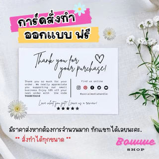 การ์ดสั่งทำ นามบัตร งานแต่ง งานบวช เทศกาล วันเกิด ออกแบบฟรี ** มีทุกขนาด ตามสั่ง **
