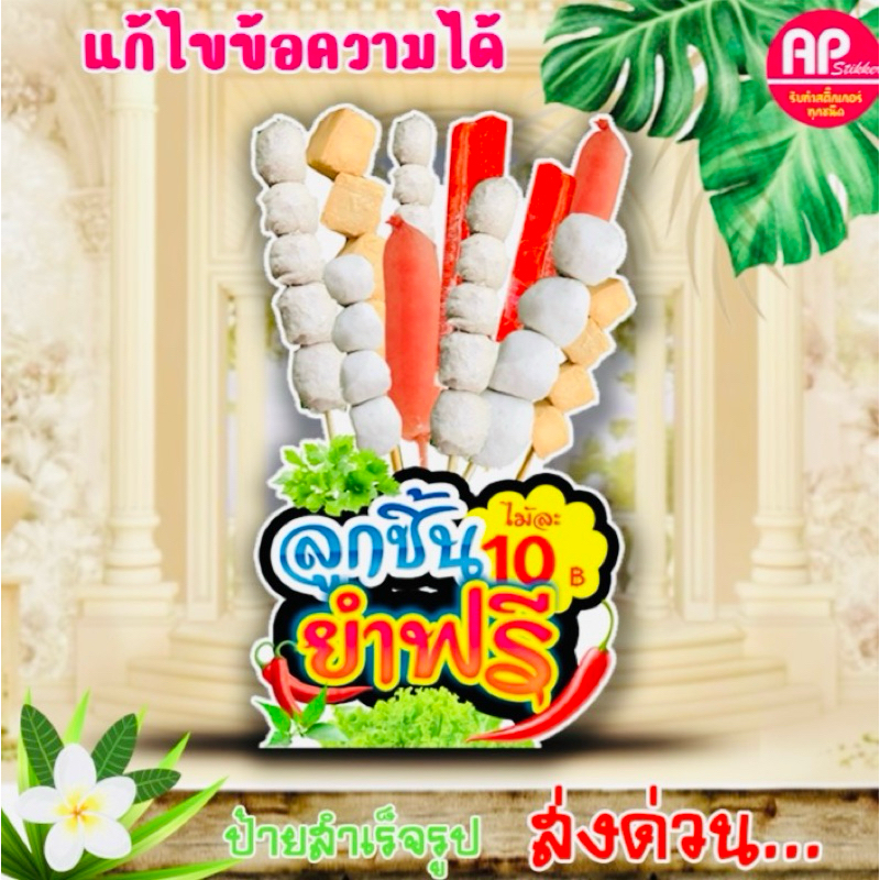 ป้ายลูกชิ้น ป้ายสแตนดี้ มีขาตั้งด้านหลัง ตั้งได้พับเก็บได้