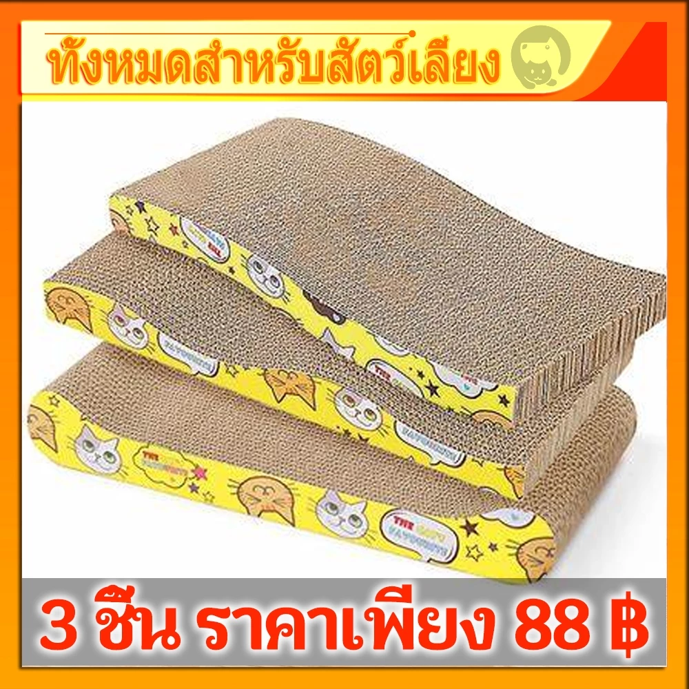 ชุด 3 ชิ้น✨ ที่ลับเล็บ ราคาถูก แผ่นลับเล็บแมว ที่ฝนเล็บแมว ที่ลับเล็บสัตว์เลี้ยงที่ลับเล็บ ที่ลับเล็บแมว ราคาถูก