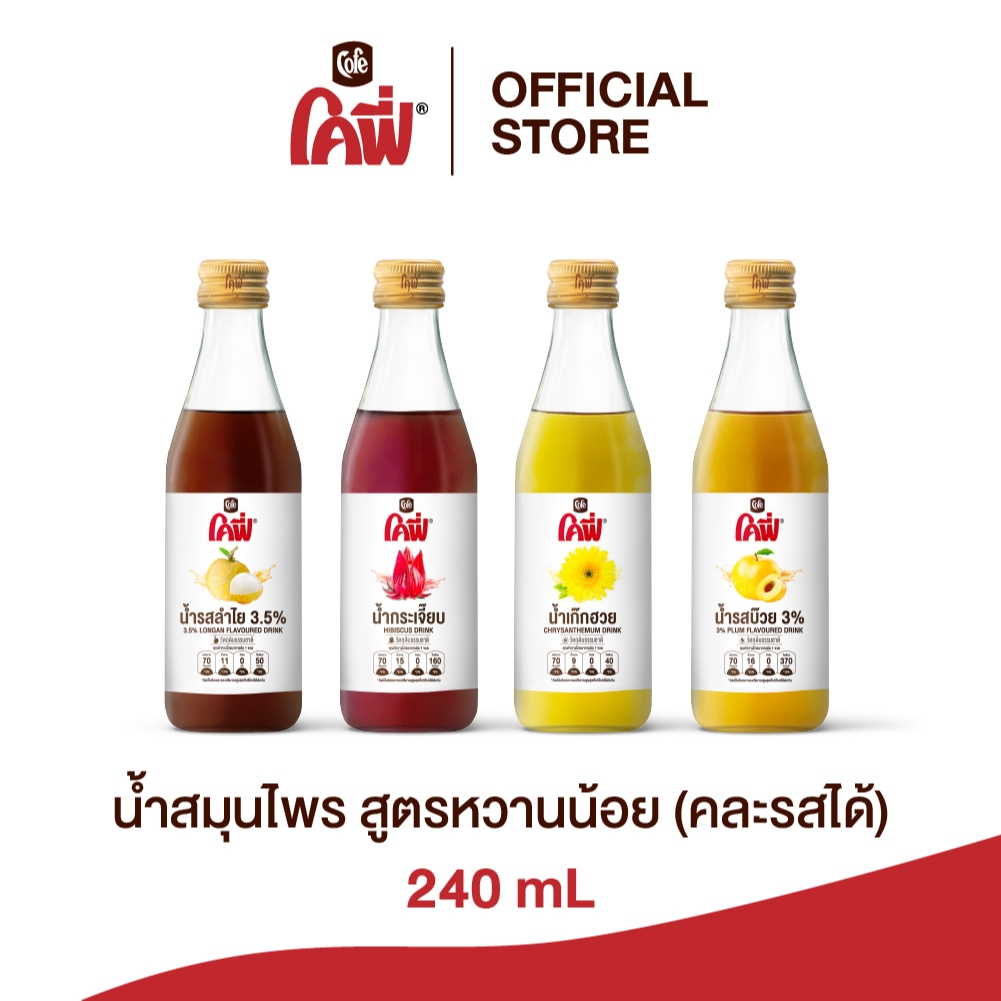 Cofe โคฟี่ น้ำผลไม้และสมุนไพร 240 มล. มี 4 รสชาติให้เลือก