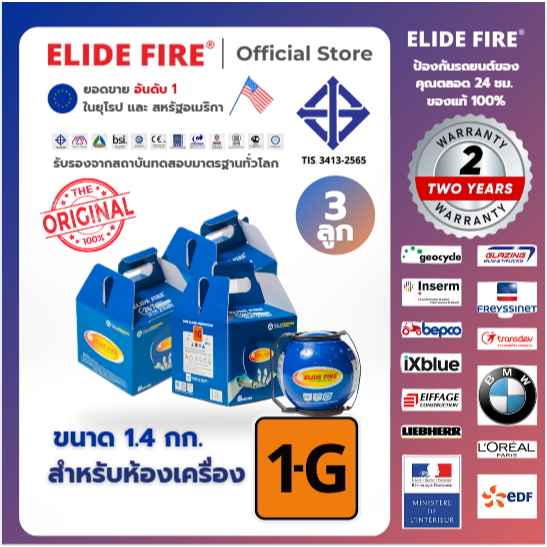 ELIDE FIRE® ลูกบอลดับเพลิงอัตโนมัติ รุ่น FULLLIFESAVER ขนาด 1.4 กิโลกรัม. (ส่งฟรี) ของแท้ จำนวน 3 ลู