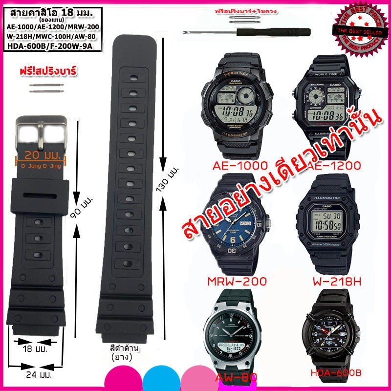สายนาฬิกาคาสิโอ Casio AE -1200WH ,AE- 1000W,MRW-200H สาย 18 มม.สีดำด้าน คุุณภาพสูง ใส่นุ่มสบาย ไม่เหม็นอับ ไม่เหนียวมือ