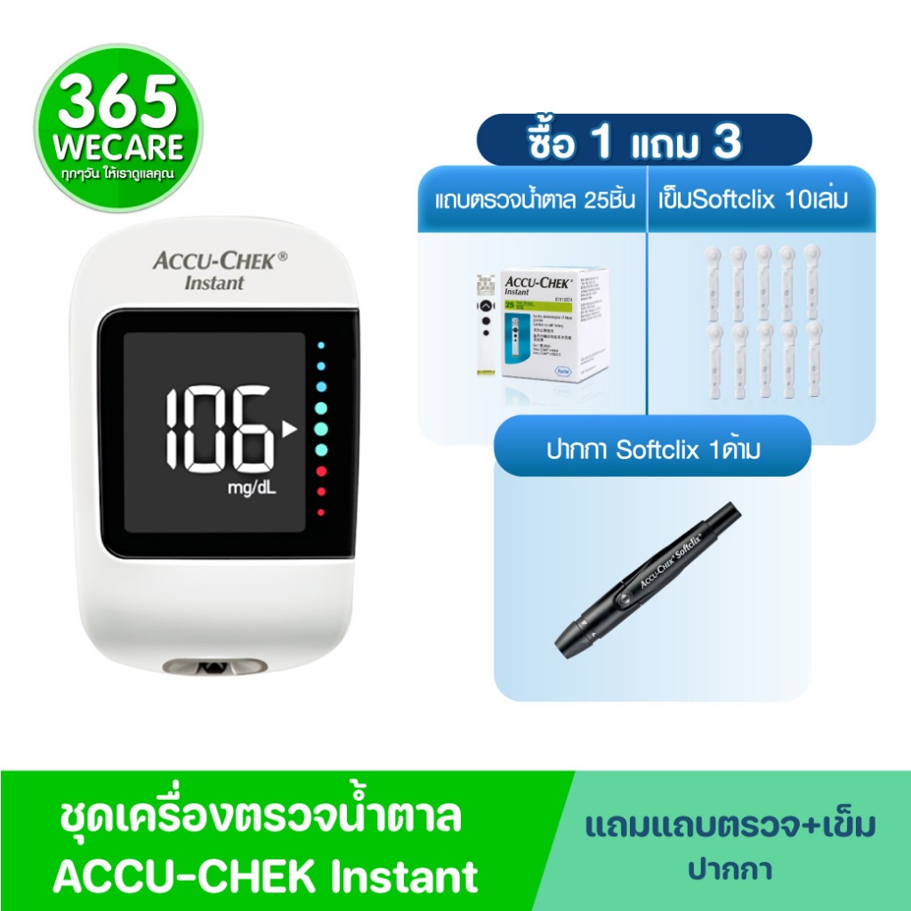 ACCU-CHEK Instant ชุดเครื่องตรวจน้ำตาล 365wecare