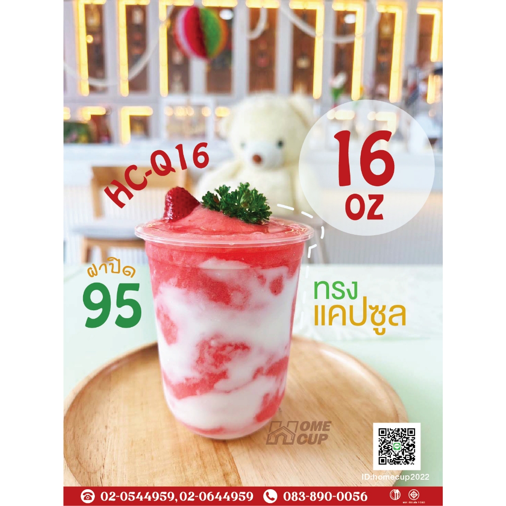 แก้วพลาสติกใส ทรงแคปซูล ตราโฮมคัพ ฝาปิด95 ขนาด16ออนซ์ ยกลัง1000ใบ(50ใบ x 20แถว) **HC-Q16**