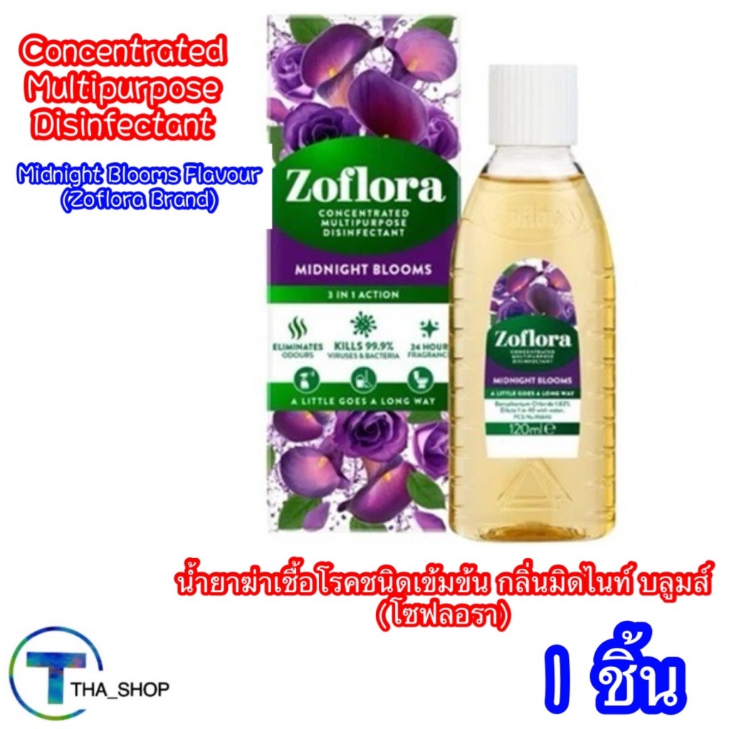 (120 มลx 1) Zoflora โซฟลอรา น้ำยาฆ่าเชื้อโรคชนิดเข้มข้น กลิ่นมิดไนท์บลูมส์ น้ำยาขจัดกลิ่น น้ำยาทำควา
