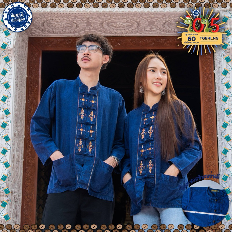(จันทร์ดีหม้อห้อม) เสื้อหม้อห้อมคอจีนแขนยาวปักลาย(4ลายปัก)