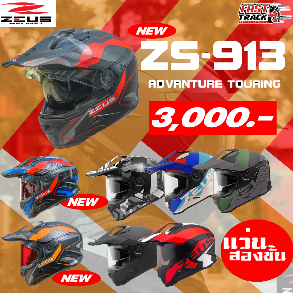 [โค้ด ONEMO23 ลดสูงสุด 150.-] ZEUS HELMET หมวกกันน็อคทัวร์ริ่ง รุ่น ZS-913