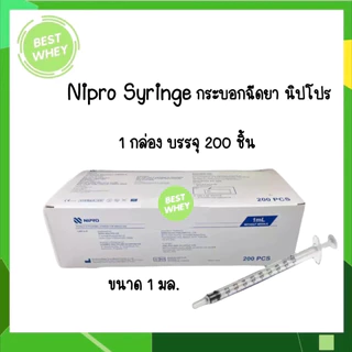 NIPRO Syringe ไซริ้งพลาสติก นิโปร แบบไม่ติดเข็ม (ยกกล่อง)