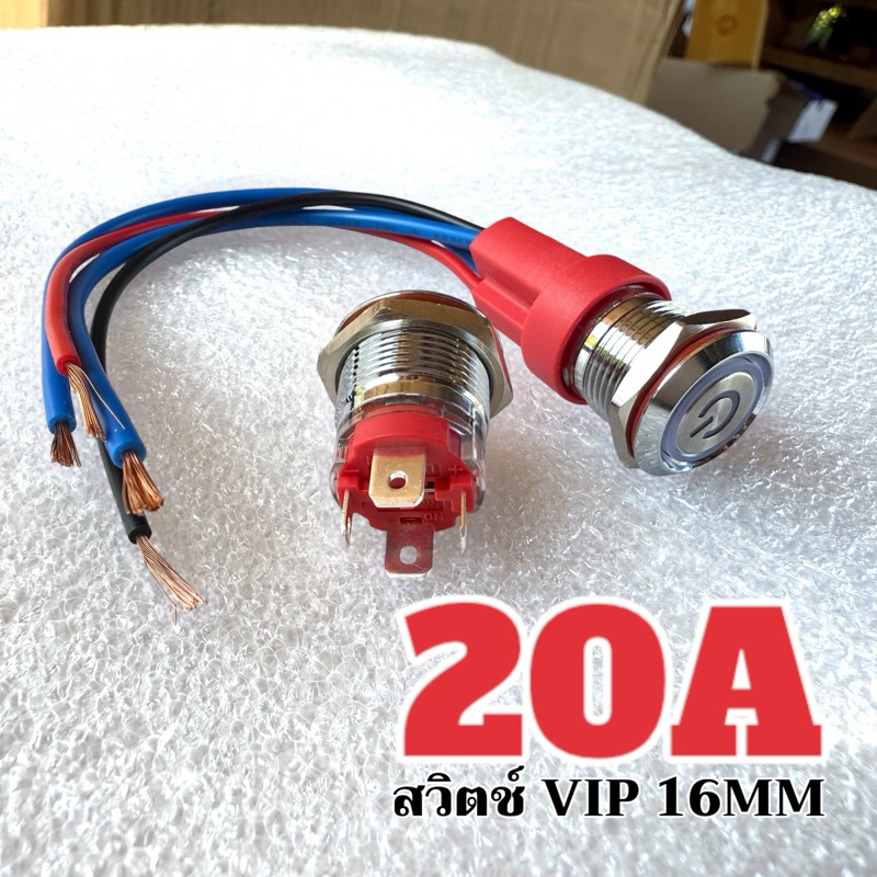 20A สวิตช์VIP ขนาด16MM