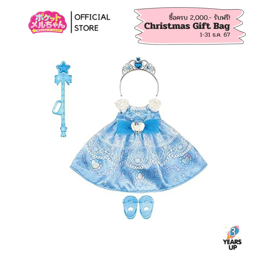 พ็อกเก็ตเมลจัง POCKET MELL CHAN® ชุดตุ๊กตา ชุดนางฟ้าสีฟ้า Blue Fairy Dress (ลิขสิทธิ์แท้ พร้อมส่ง)