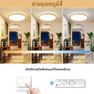 GOGEOUS 160W ไฟเพดาน LED ไม้เรียบง่าย โคมไฟเพดาน โคมไฟห้องรับแขก โคมไฟเพดานมินิมอล ไฟห้องนอน แสงปรับระดับ 3สี ไฟติดเพดาน