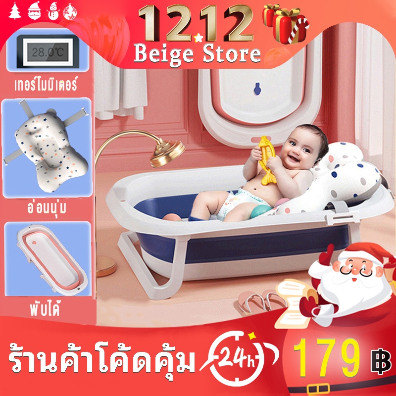 Beige อ่างอาบน้ำเด็ก อ่างอาบน้ำเด็กแรกเกิด อ่างอาบน้ำเด็กพับได้ อ่างอาบน้ำเด็กทารก