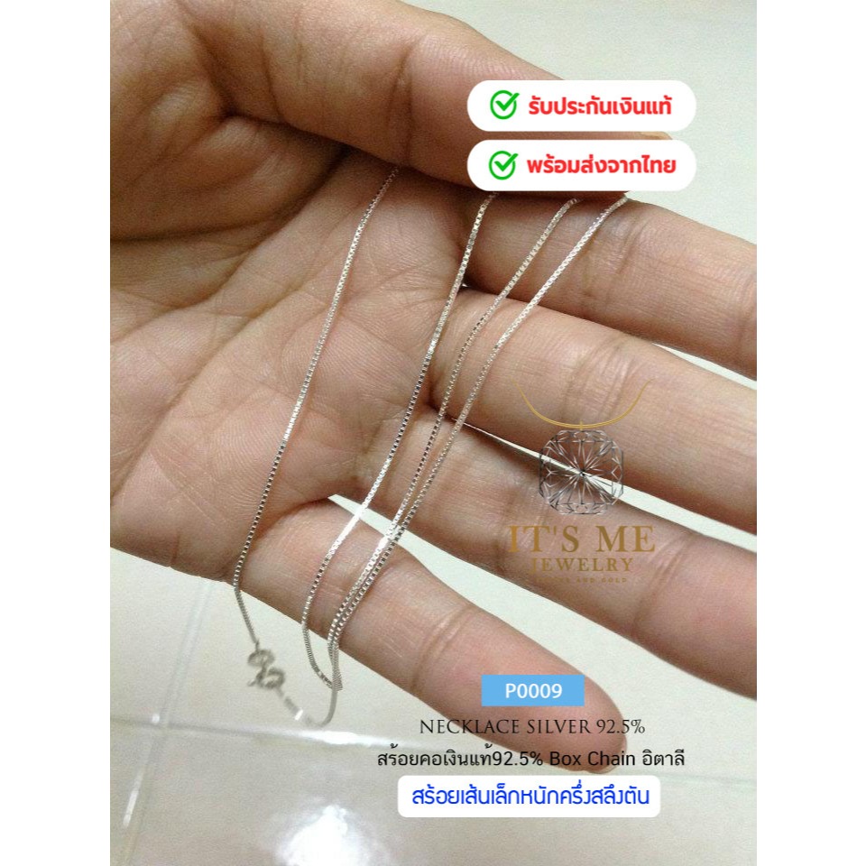 สร้อยคอเงินแท้92.5% สร้อยลายกล่อง(BOX)-เส้นเล็กจิ๋ว ขนาด 1.0-1.3 mm.(สร้อยอิตาลี) : P0009