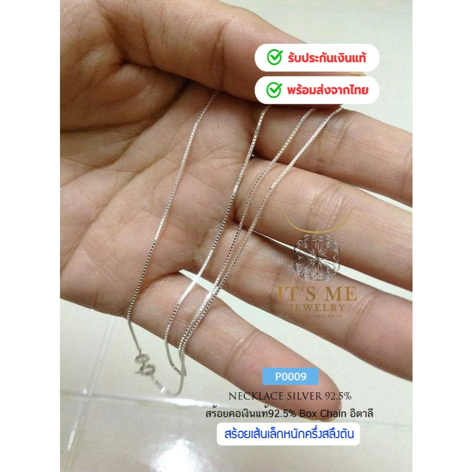 สร้อยคอเงินแท้92.5% สร้อยลายกล่อง(BOX)-เส้นเล็กจิ๋ว ขนาด 1.0-1.3 mm.(สร้อยอิตาลี) : P0009