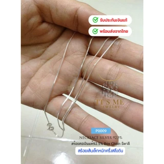 สร้อยคอเงินแท้92.5% สร้อยลายกล่อง(BOX)-เส้นเล็กจิ๋ว ขนาด 1.0-1.3 mm.(สร้อยอิตาลี) : P0009
