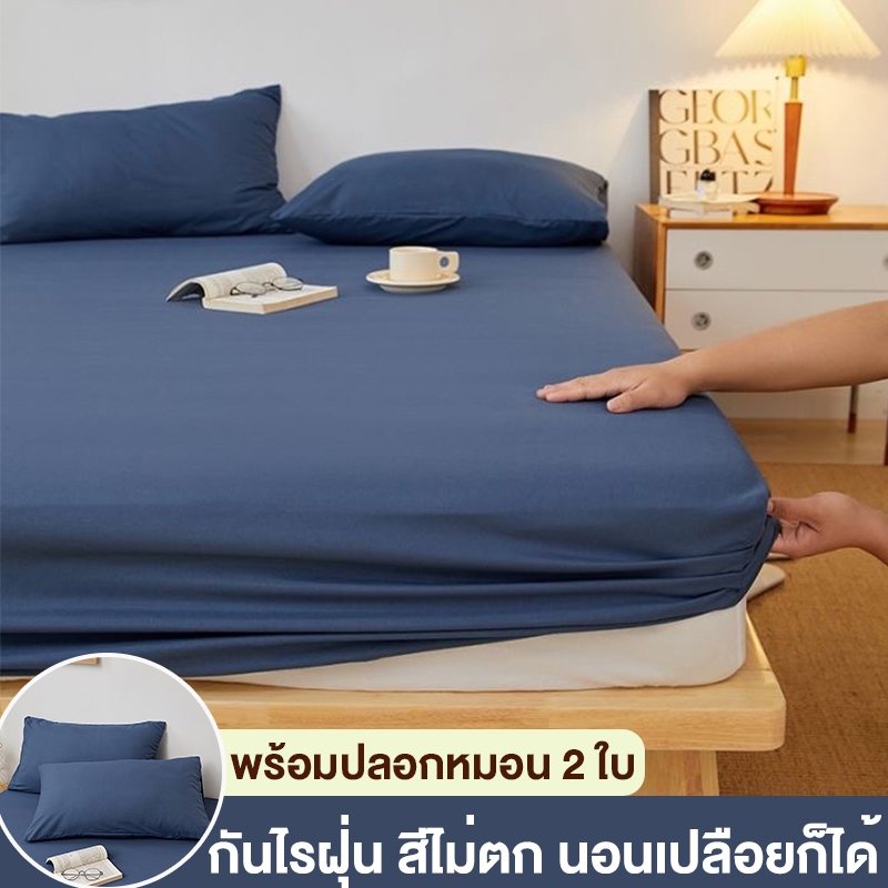 ผ้าปูที่นอน พร้อมส่ง ผ้าปูที่นอนกันไรฝุ่น ผ้าปูที่นอน6ฟุต ผ้าปูที่นอน5ฟุต ยางรัดรอบเตียง 360 องศา 100%กันไรฝุ่น สีไม่ตก