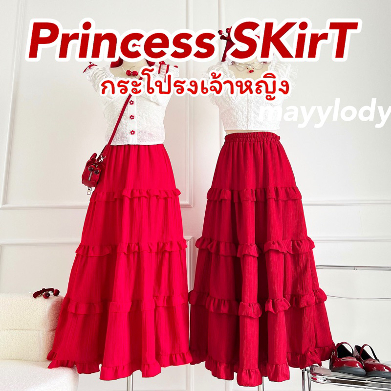 mayylody Princess SKirT กระโปรงยาว ระบายชั้นๆ 4ชั้น เอวยืดถึง-36 นิ้ว กระโปรงสีแดง / ชุดคริสต์มาส