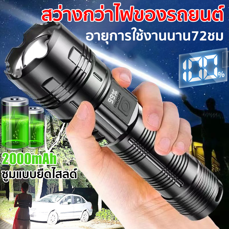 [ จัดส่งจากประเทศไทย ] ใช้งาน 10ปี ไม่เสียหาย1200ลูเมน แท้ แสงจ้ามากเป็นพิเศษ LED แสงยิงไกลถึง5000เมตร ไฟฉาย ไฟฉายแรงสูง