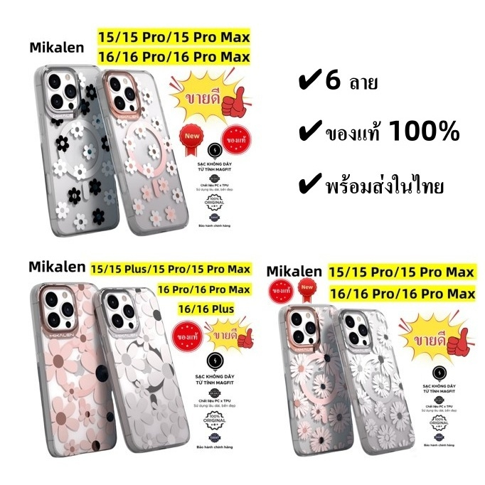 Mikalen ของแท้💯% เคส Iphone16,16Plus,16Pro,16 pro max,15,15Plus,15 Pro,15 Pro Max Case Magnetic
