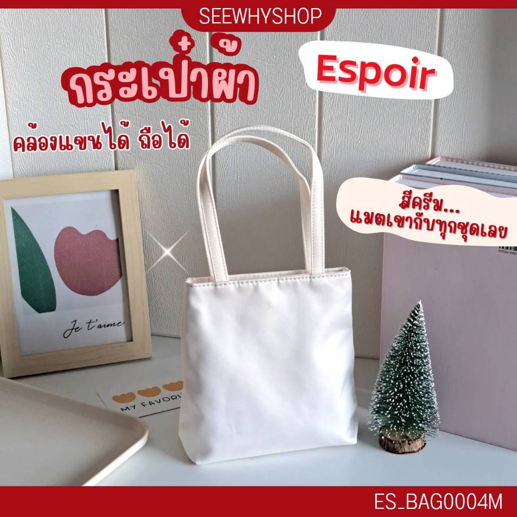 กระเป๋า Espoir สายคล้อง