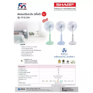 SHARP พัดลมสไลด์ 16 นิ้วรุ่นใหม่ PJ-SL163,165 (ของแท้รับประกันศูนย์)