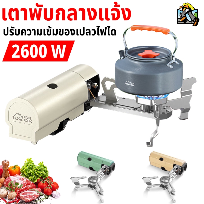 COD 2600W เตาแก๊สพกพา เตาพับกลางแจ้ง ปรับความเข้มของเปลวไฟได้, กันลม, ใช้ในการเดินทาง, เตาปิคนิค, เตาพับสำหรับการเดินป่า